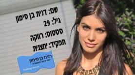 דנית בן סימון (צילום: ערן קליגר), צילום: ערן קליגר