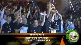 מכבי חיפה זוכה באליפות המדינה בכדורסל, לאחר הניצחון על מכבי תל אביב (צילום מסך: ערוץ הספורט), צילום: צילום מסך: ערוץ הספורט