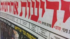 ידיעות אחרונות, צילום: לוגו