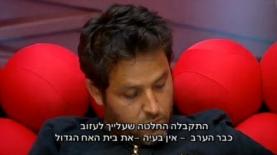 גיילי מיילי מורחק מבית 'האח הגדול' (צילום מסך: ערוץ 2), צילום: צילום מסך: ערוץ 2