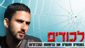 לכודים עדי אברמוביץ  (צילום: Getty images Israel), צילום: Getty images Israel