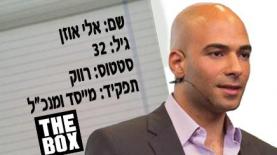 אלי אוזן, צילום: יח"צ