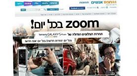 תחרות זום בכל יום של תפוז, צילום: צילום מסך