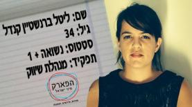 ליטל ברנשטיין קנדל, מנהלת השיווק של 'הפארק - מיני ישראל' (יח"צ), צילום: יח"צ