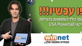 נירו לוי, מתוך הקמפיין של winnet (צילום מסך), צילום: צילום מסך
