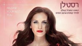 המותג רסטילן, צילום: יח"צ