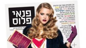 מגזין פנאי פלוס, צילום: פנאי פלוס