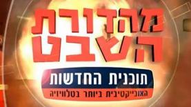 מהדורת השבט של קבוצת 'לאטמה', צילום: צילום מסך