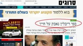 הדיווח על מותו של ספי ריבלין באתר סרוגים (צילום מסך), צילום: צילום מסך