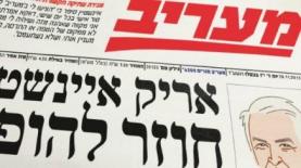 מודעת הפרסומת לטור של אריק איינשטיין, בטרם הלך לעולמו, צילום: פנימי