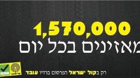 פרסומת של שפ"מ לקול ישראל, צילום: צילום מסך