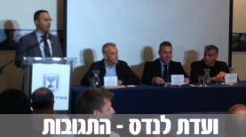 ועדת לנדס תגובות, צילום: אלכסנדר כץ