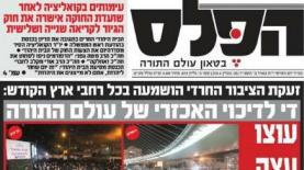 הפלס, צילום: הפלס