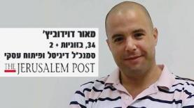 מאור דוידוביץ', צילום: יח"צ