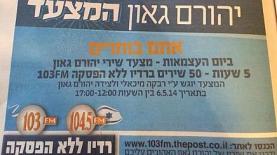 הפרסומת של רדיו ללא הפסקה, שפורסמה לאחר המועד (סריקה מתוך מעריב), צילום: סריקה מתוך מעריב