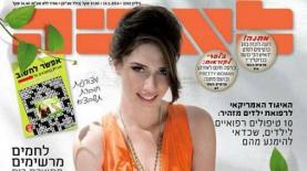 מגזין לאשה (סריקה), צילום: סריקה