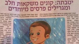 הכתבה ב'המבשר' על המהלך של יוטבתה (סריקה), צילום: סריקה