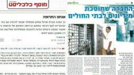 'שראל' ב'בריאות פלוס' וב'כלכליסט' (סריקה, צילום מסך), צילום: סריקה, צילום מסך