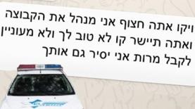 הפניה של דובר המחוז לוויקו אטואן, היום בקבוצת הוואטסאפ, צילום: צילום מסך, יח"צ