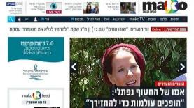 דף הבית של אתר mako (צילום מסך), צילום: צילום מסך