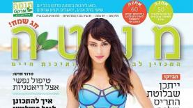 מגזין מנטה (סריקה), צילום: סריקה