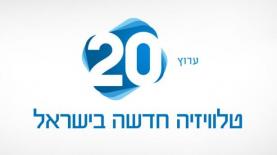 ערוץ 20, צילום: לוגו