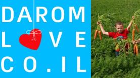 מחזירים את החופש לדרום, צילום: יח"צ