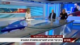 מהדורת 'מבט' של ערוץ 1 (צילום מסך: באדיבות ערוץ 1), צילום: צילום מסך: באדיבות ערוץ 1