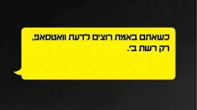וואטס'אפ. רשת ב', צילום: יח"צ