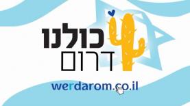 כולנו דרום. האתר שהוקם על ידי מקאן תל אביב ובנק לאומי, צילום: צילום מסך מהסרטון