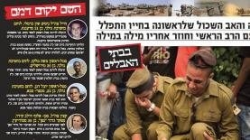 עיתון משפחה במהלך הלחימה בעזה (סריקה), צילום: סריקה