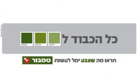 כל הכבוד לצה"ל (יח"צ), צילום: יח"צ