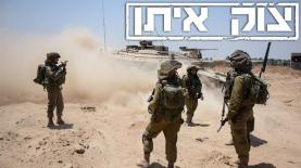 צוק איתן (דובר צה"ל), צילום: דובר צה"ל