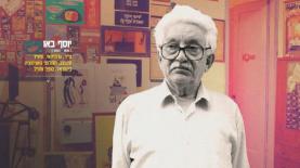 יוסף באו. כנסו לבקר במוזיאון הוירטואלי, צילום: יח"צ. צילום מסך