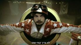 קופי שוט. באומן בר ריבנאי עבור עלית קפה, צילום: צילום מסך
