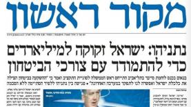 מקור ראשון (סריקה), צילום: סריקה