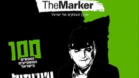 שער מגזין TheMarker, צילום: צילום