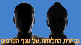 נבחרת החלומות של ענף הפרסום (צילום: Getty images israel), צילום: Getty images israel