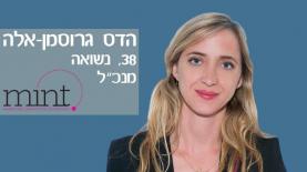 הדס גרוסמן-אלה (צילום: עידו לביא), צילום: יח"צ