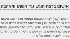 הפרסום בוואלה (סריקה), צילום: סריקה