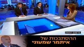 אלמוג בוקר באייטם על ראש עיריית אשקלון איתמר שמעוני במהדורה המרכזית, צילום: מסך: ערוץ 10