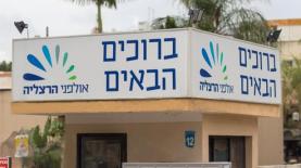 הכניסה לאולפני הרצליה (צילום: שי בכר), צילום: שי בכר