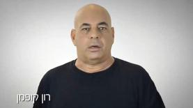 רון קופמן. קמפיין מעריב, צילום: פרסומת