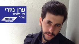 ערן ניזרי (צילום: יח"צ), צילום: יח"צ