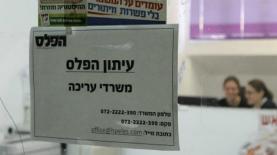 משרדי עיתון הפלס בירושלים (צילום: אלכסנדר כץ), צילום: צילום: אלכסנדר כץ)