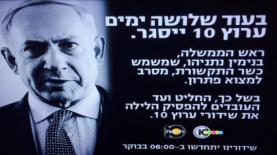 השקופית שמופיעה בדקות אלו על מסך ערוץ 10 (צילום מסך), צילום: צילום מסך