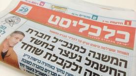 כלכליסט, צילום: צילום: אלכסנדר כץ