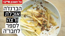 על חשבון אייס, צילום: יח"צ אייס