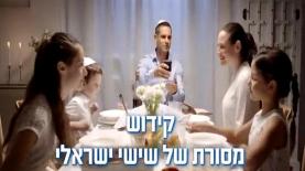שישי ישראלי, צילום: צילום מסך