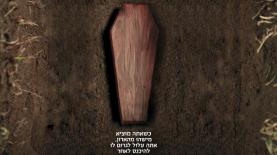 אנטי אאוטינג. הסוף לבריונות, צילום: יח"צ